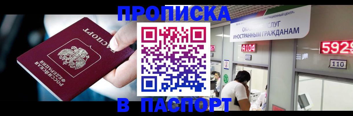 временная прописка в Ессентуках